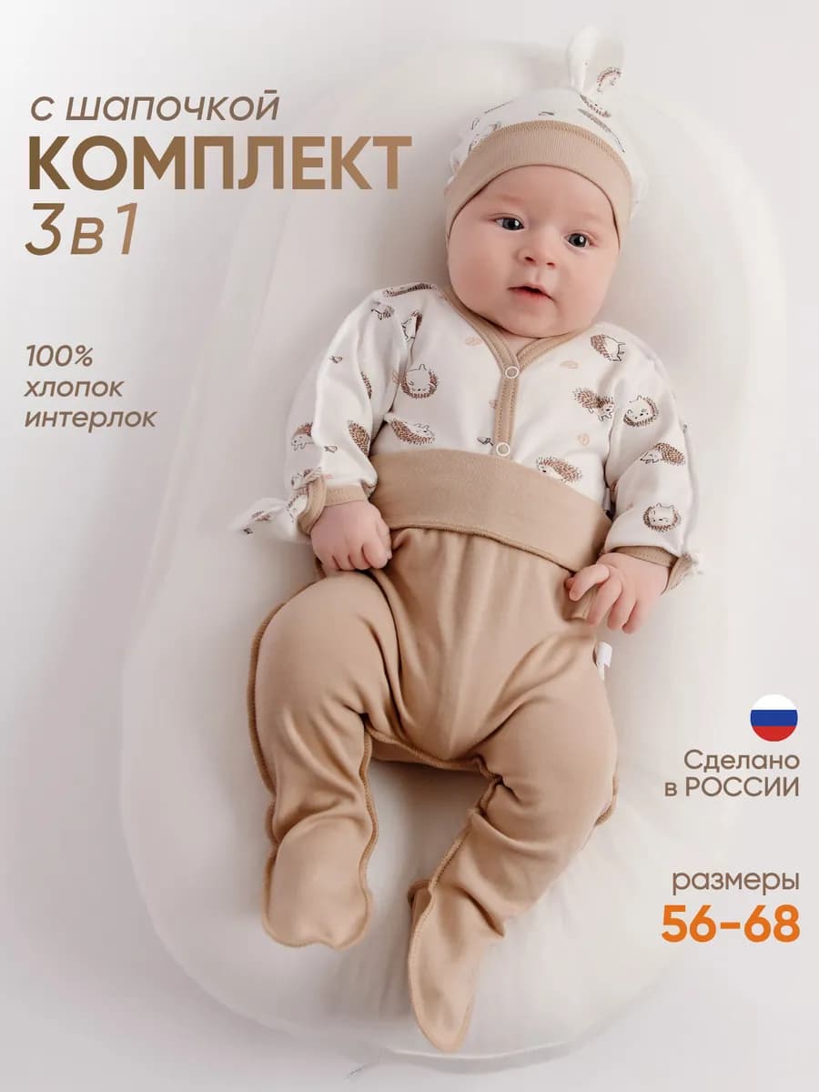 Комплект для новорожденного из 3 предметов