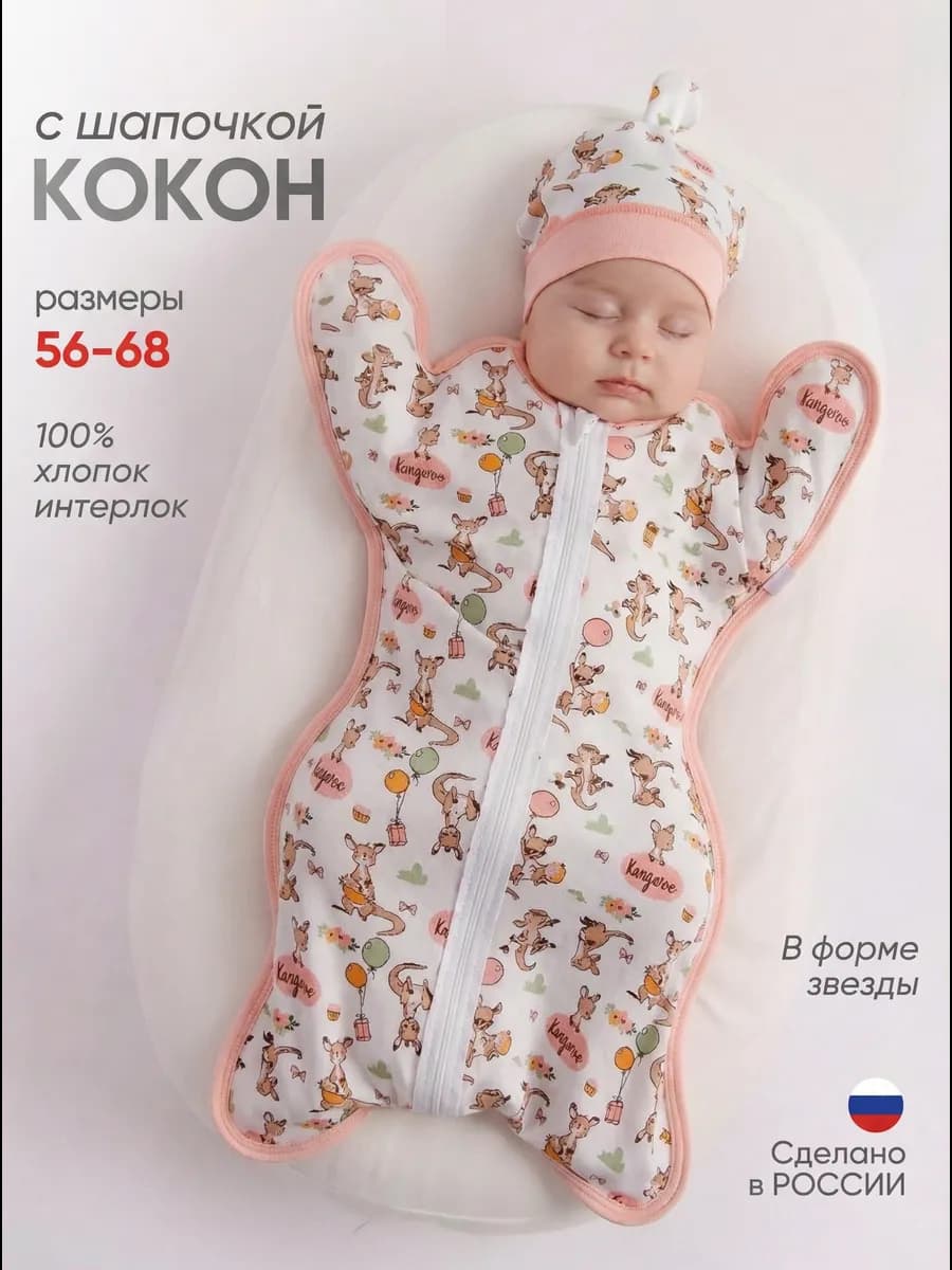 Пеленка кокон для новорожденных