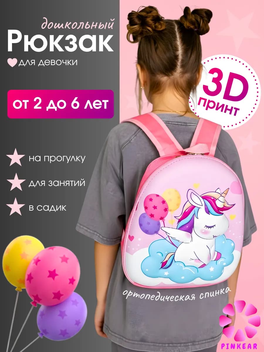 Рюкзак детский в садик с единорогом