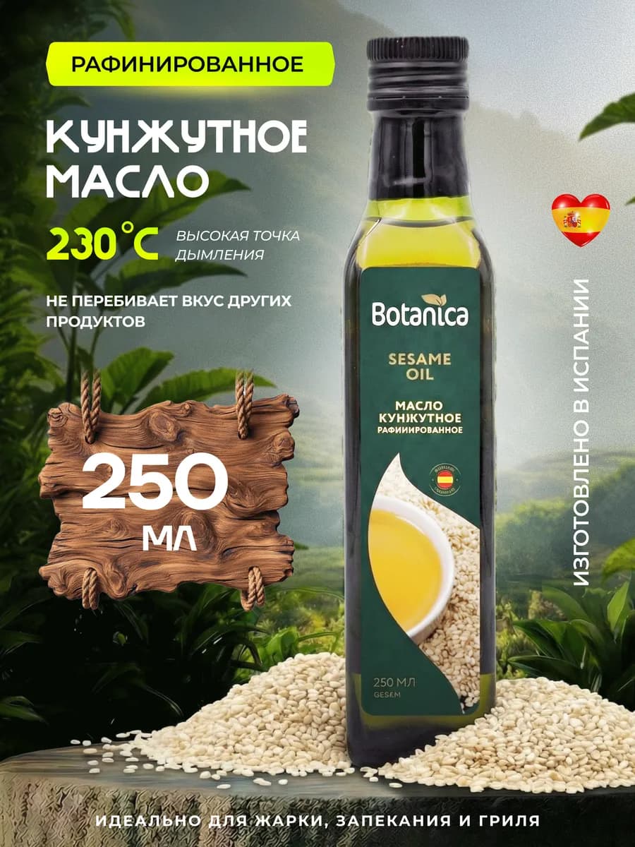 Масло кунжутное рафинированное 250 мл