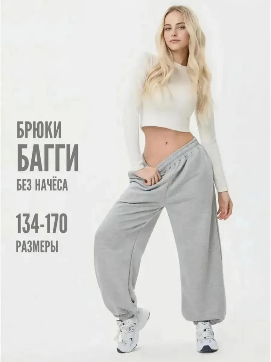 Брюки широкие багги