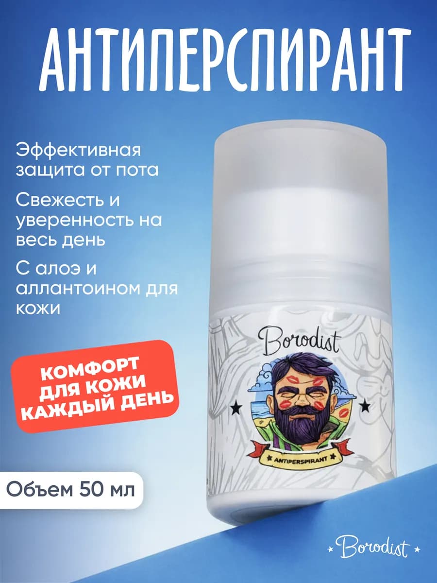 Антиперспирант 50 мл