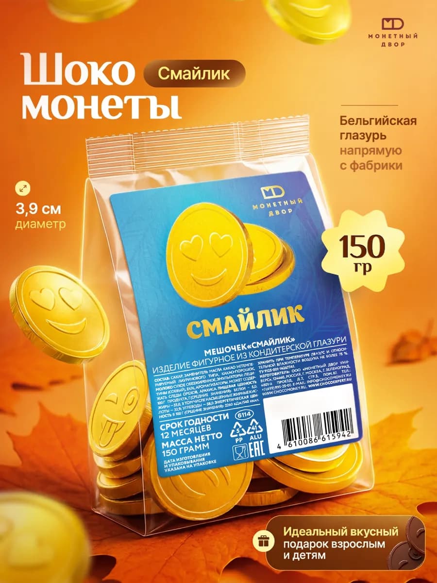 Шоко монеты Смайлик в мешочке 24шт