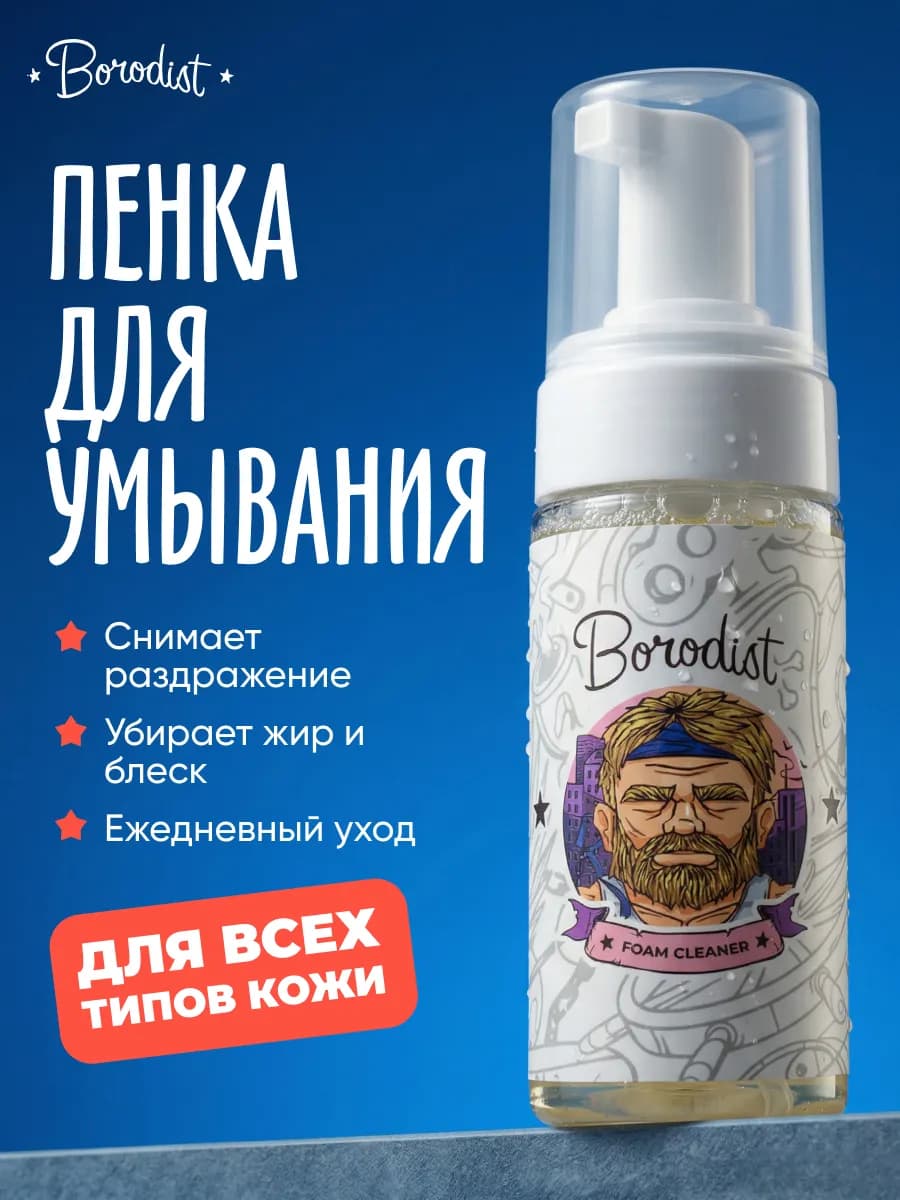 Мужская пена для умывания лица увлажняющая очищающая, 100 мл
