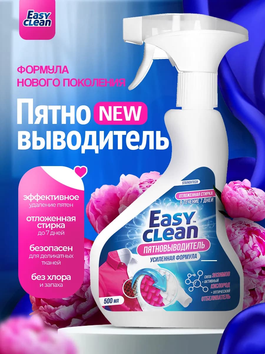 Пятновыводитель спрей для одежды