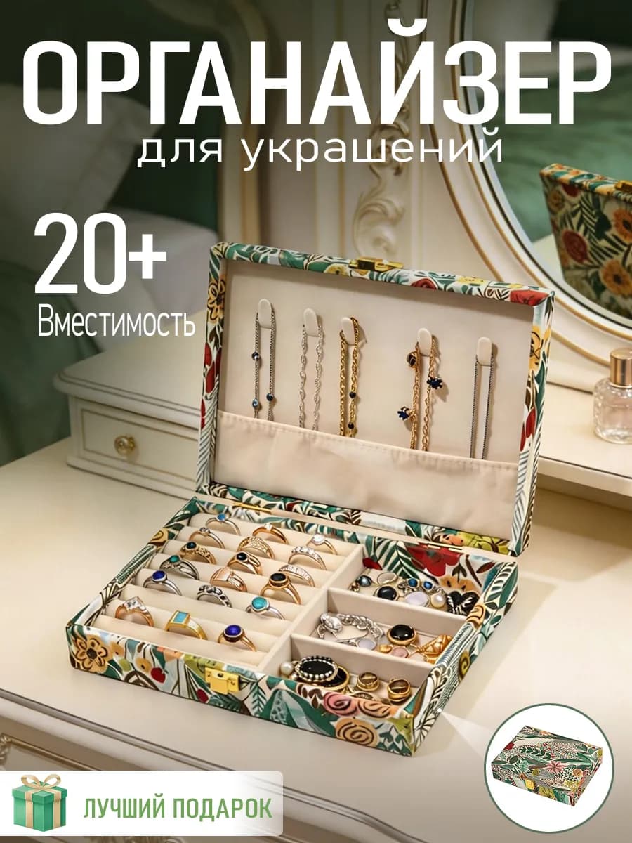 Шкатулка для украшений большая