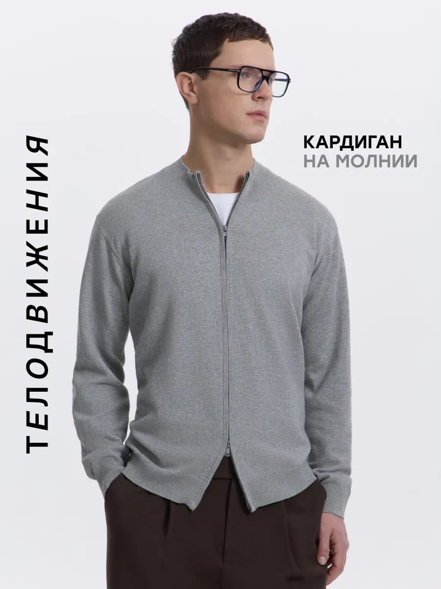 Кардиган old money на молнии классический