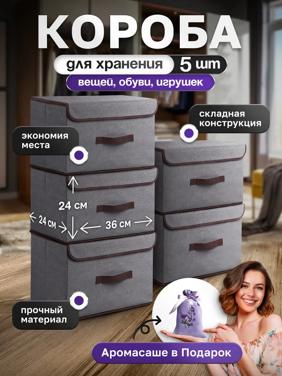 Коробки для хранения с крышкой