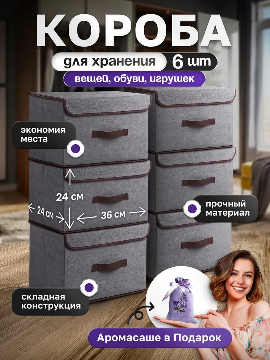 Коробки для хранения с крышкой