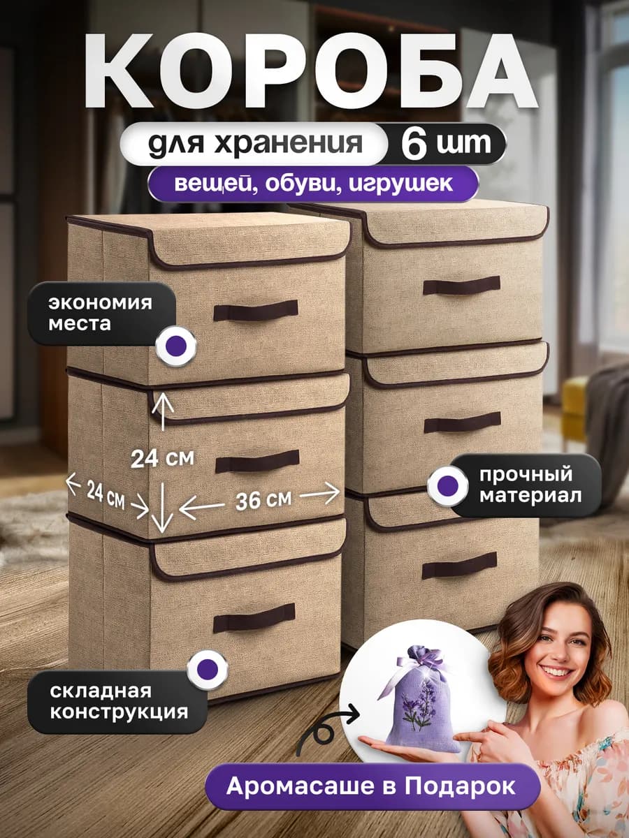 Коробки для хранения с крышкой