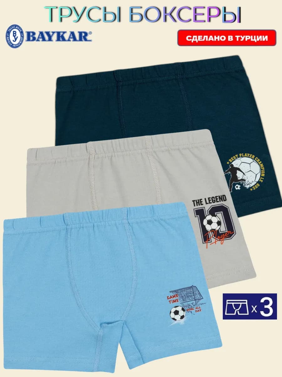 Трусы боксеры набор 3 шт