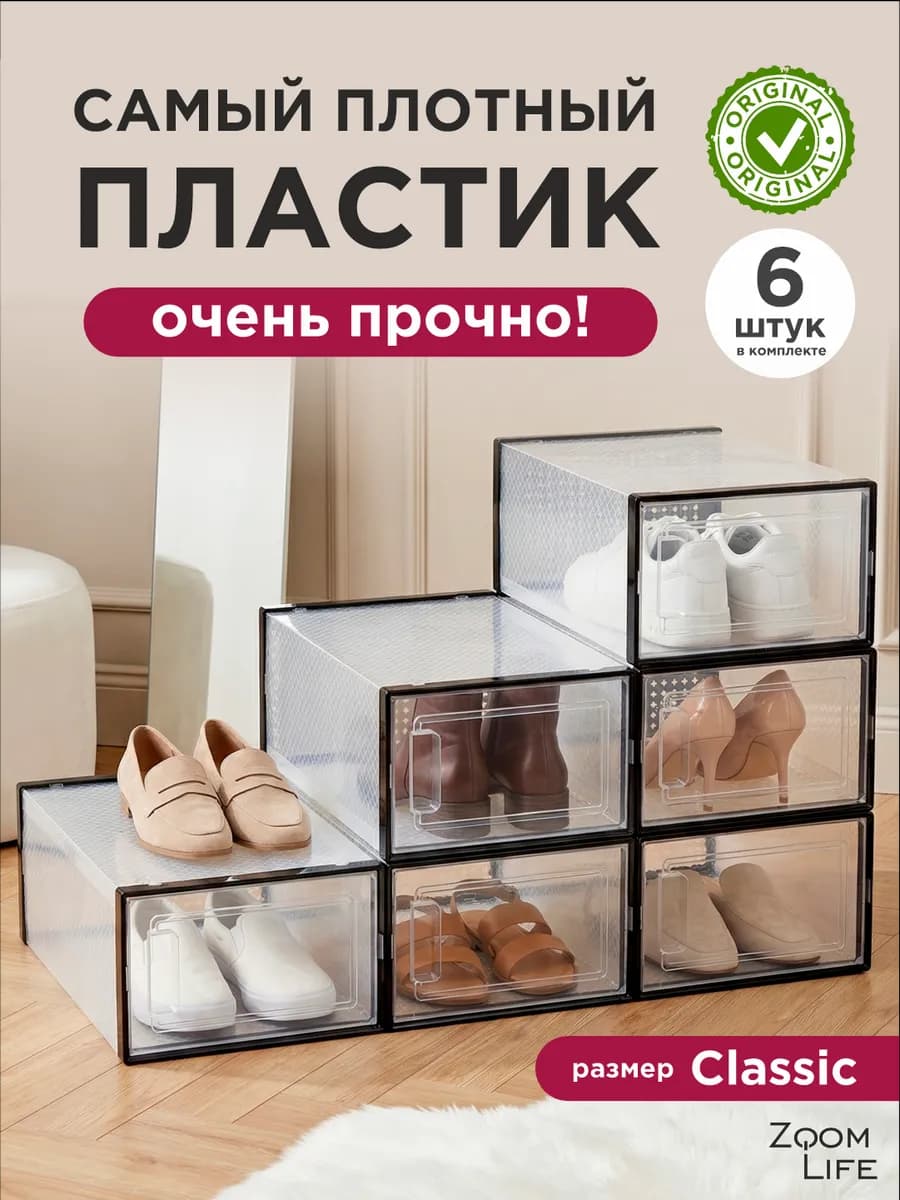 Коробки для хранения обуви прозрачные