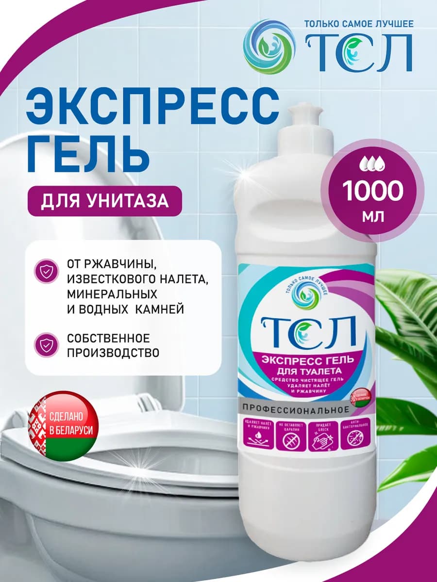 Средство для унитаза чистящее от ржавчины и мочевого камня