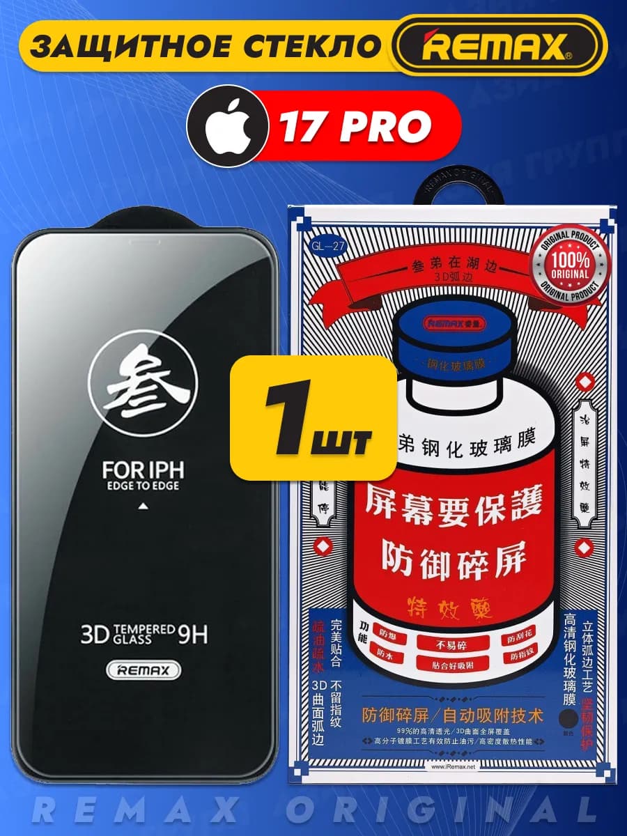 Защитное стекло на iPhone 17 PRO