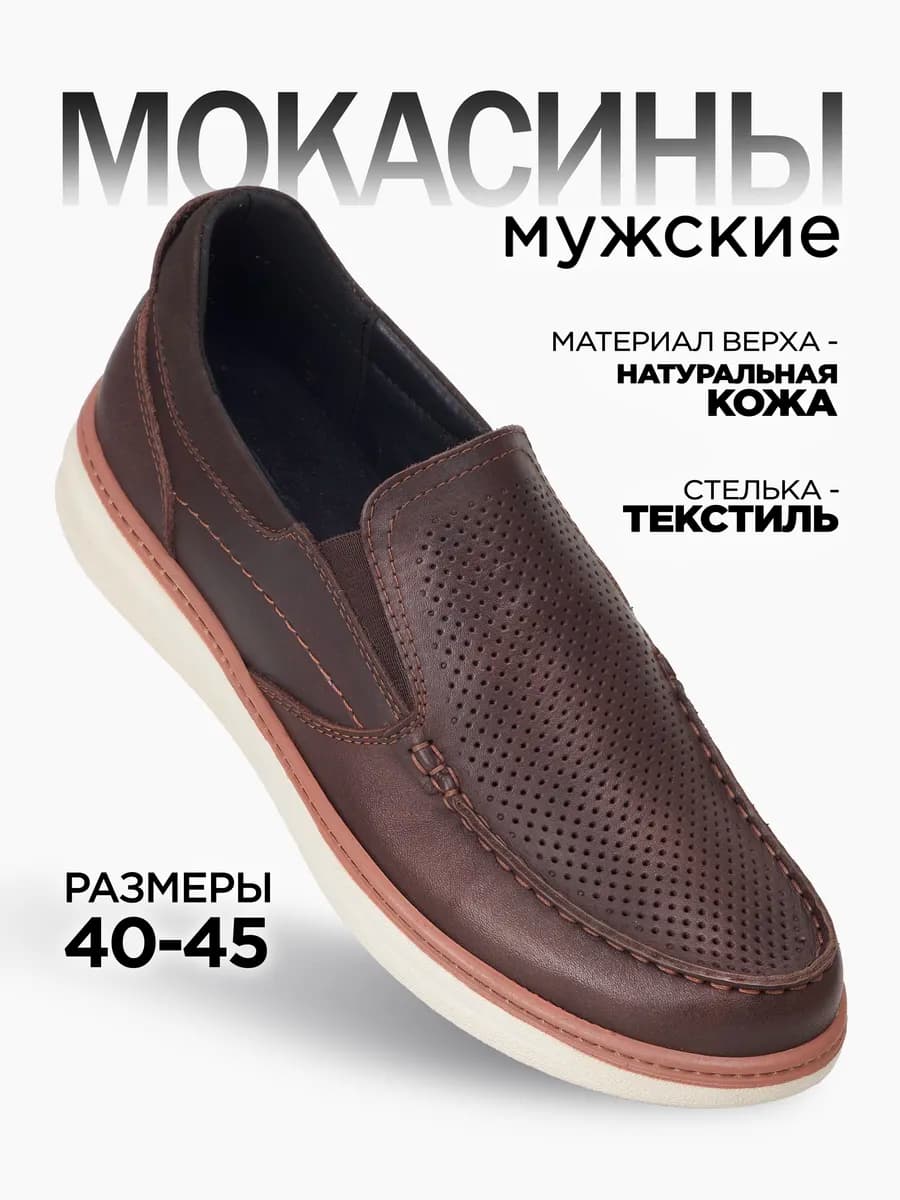 Туфли кожаные летние с перфорацией