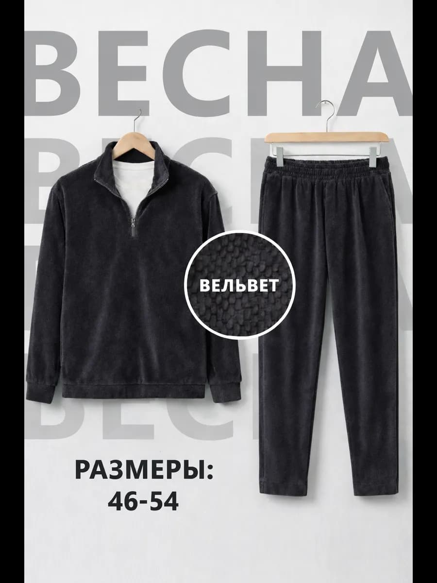 Спортивный костюм полузамок двойка