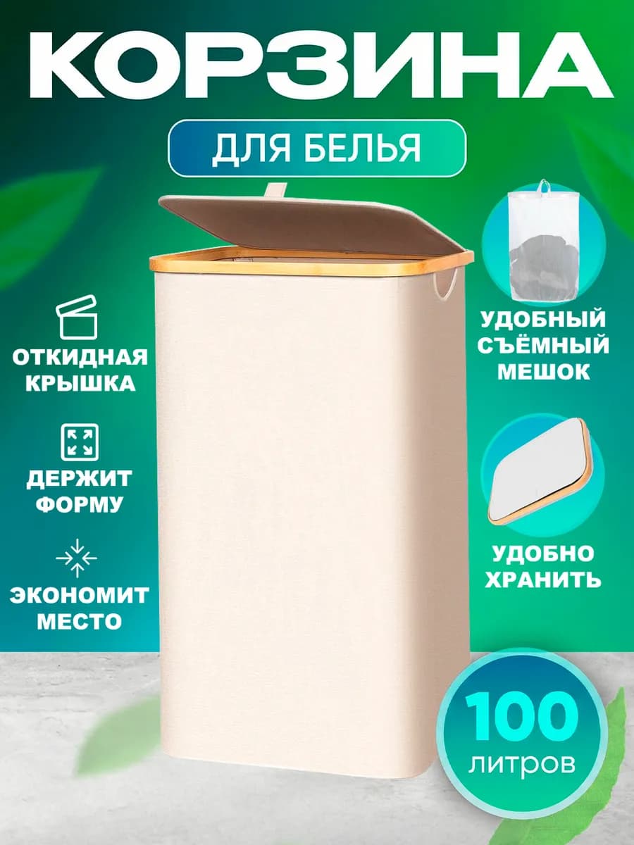 корзина для белья в ванную складная