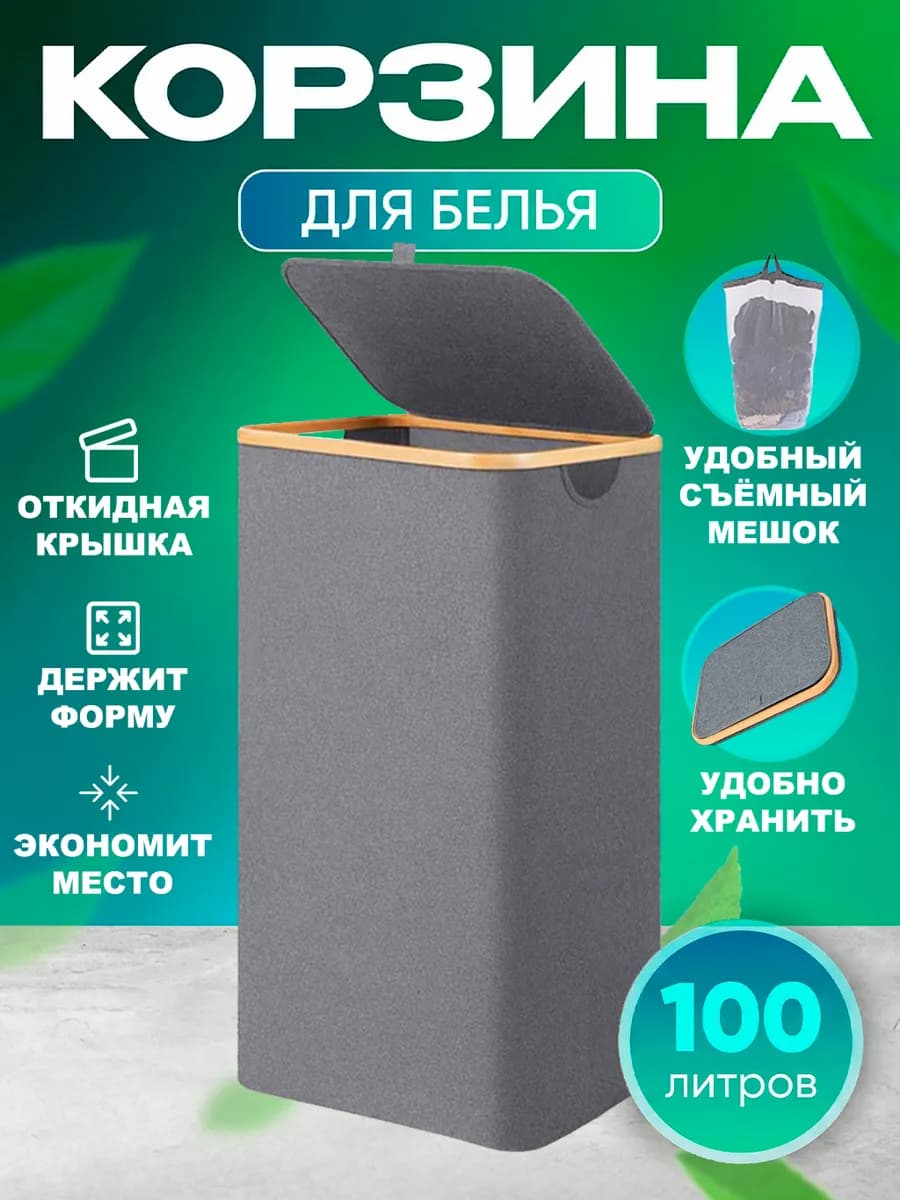 корзина для белья в ванную складная