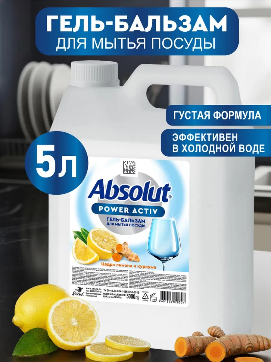 Средство для мытья посуды 5 литров Лимон, куркума