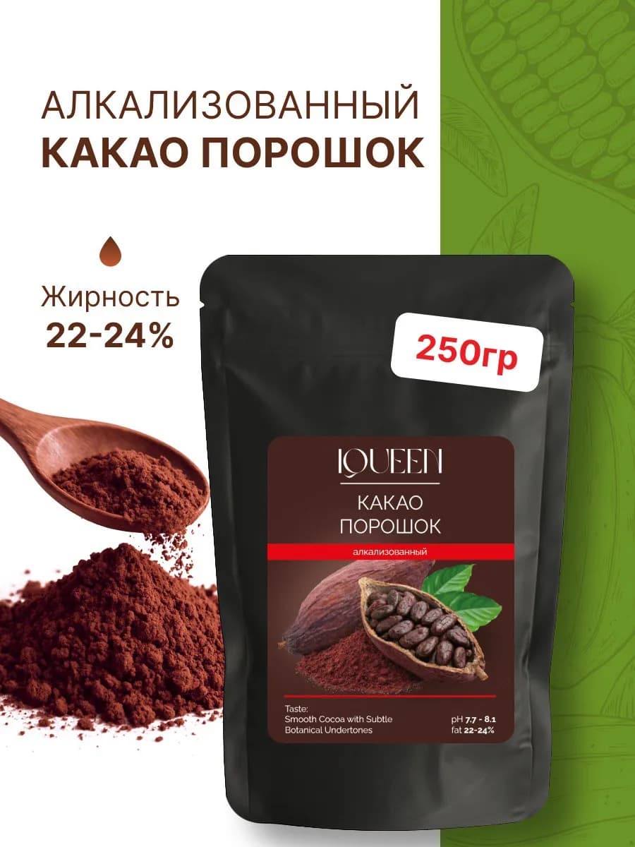 Какао порошок алкализованный жирность 22-24% 250 гр