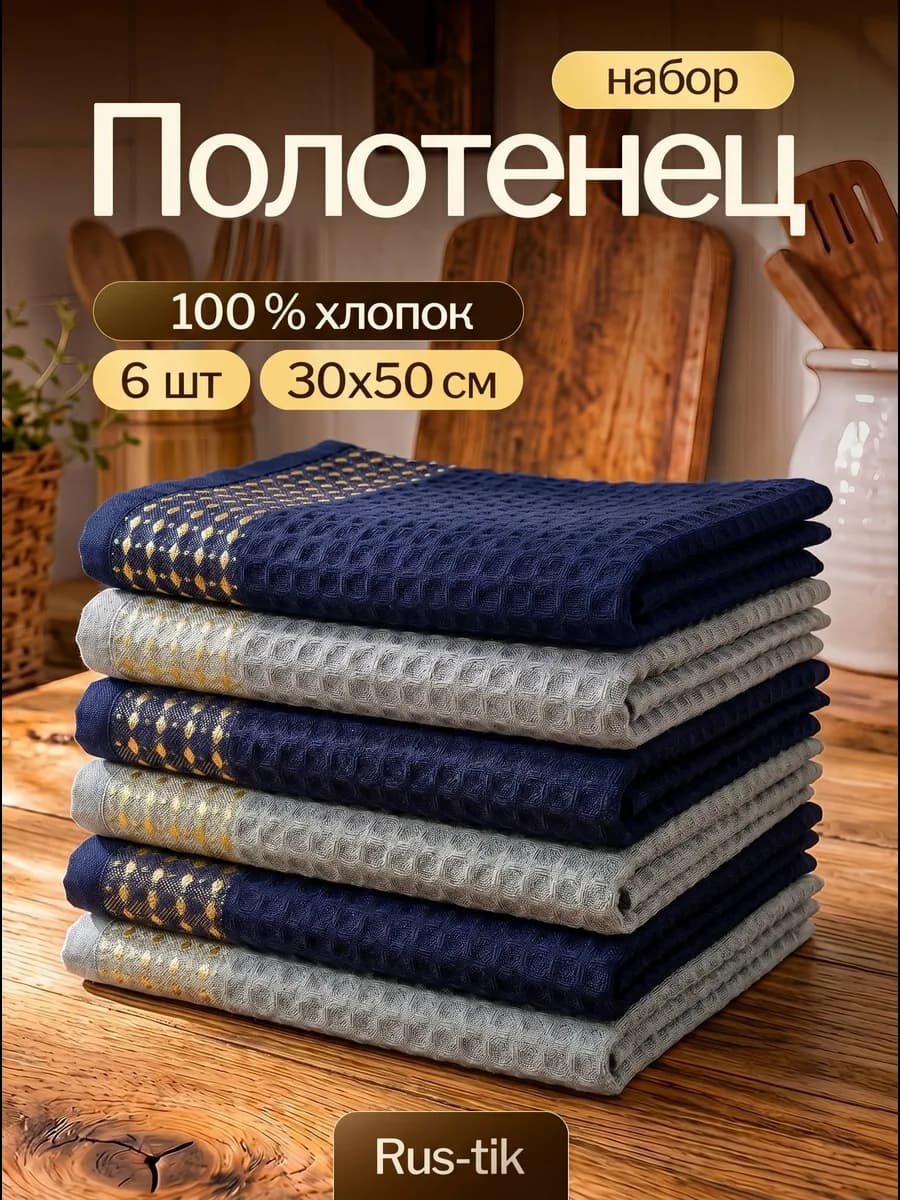 Кухонные полотенца для рук набор 6 шт 30х50см