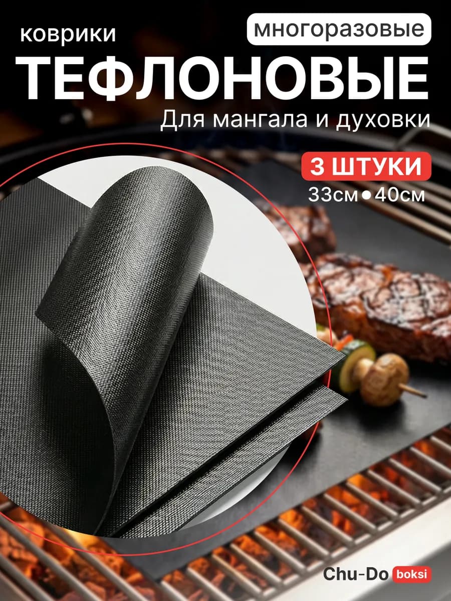 Тефлоновый коврик для выпечки антипригарный 33*40см, 3шт