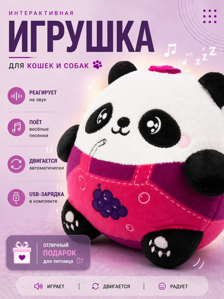 Игрушка для собак интерактивная панда