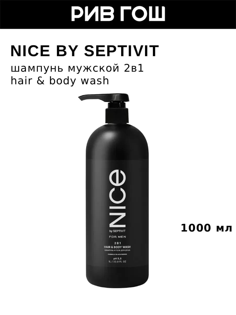 Шампунь 2в1 hair & body wash, мужской, 1 л