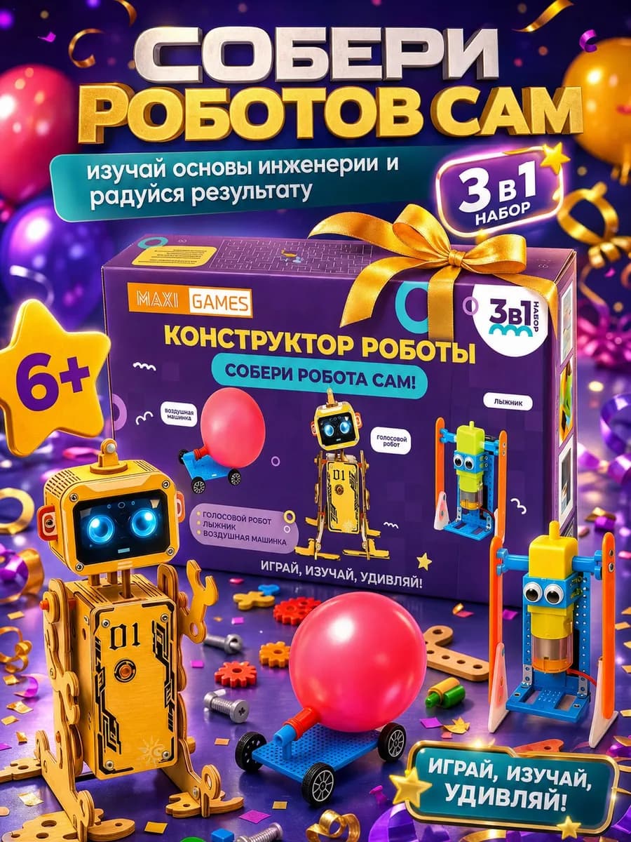 Электронный конструктор робот-лыжник для мальчиков 3в1