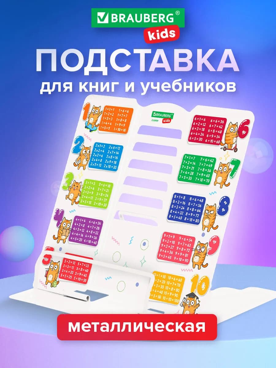 Подставка для книг и учебников школьная металлическая