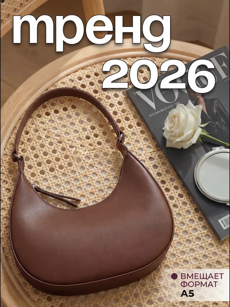 Сумка коричневая багет на плечо маленькая