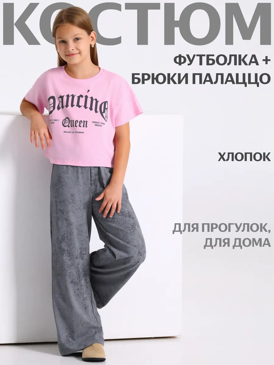 Костюм для девочки футболка и брюки