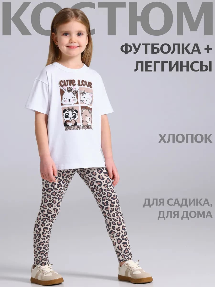 Костюм для девочки в садик футболка и леггинсы