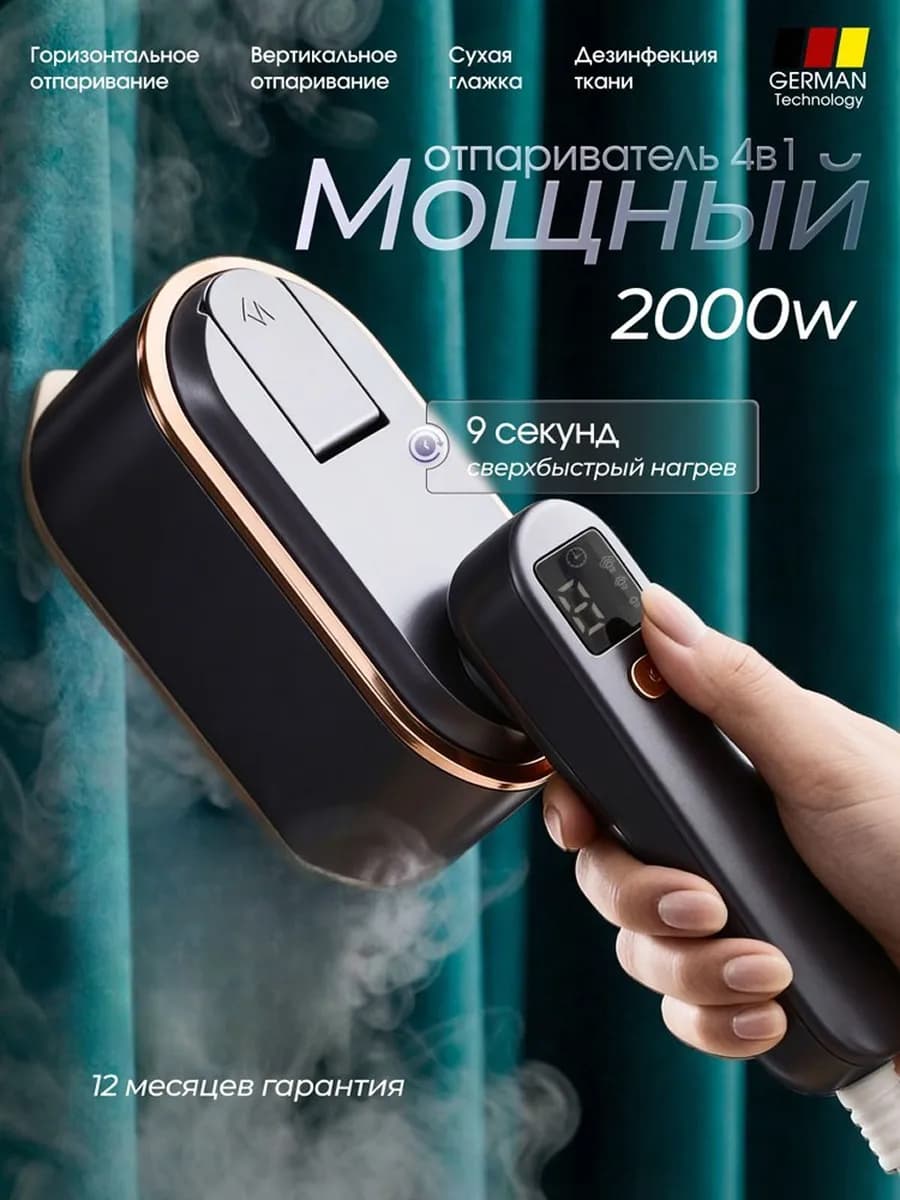 Отпариватель ручной для одежды