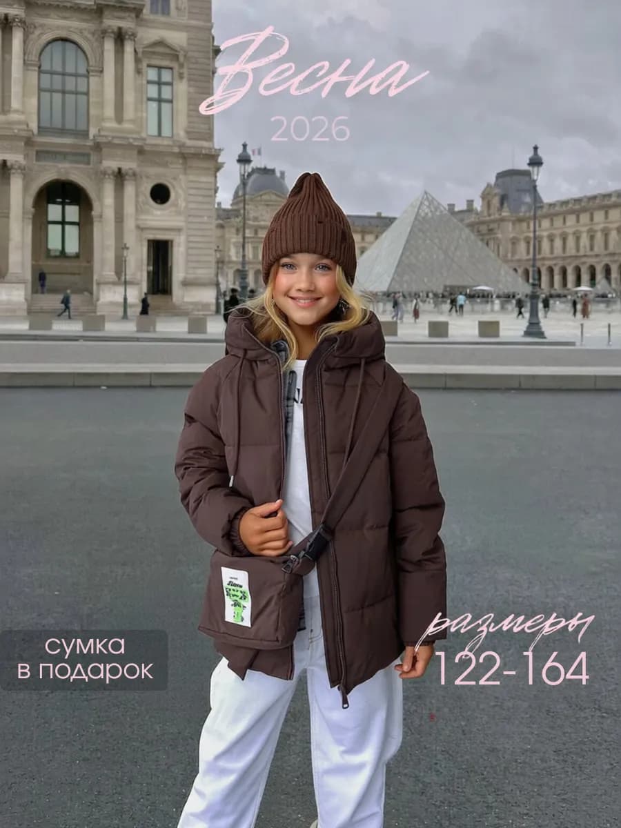 Куртка демисезонная весенняя утепленная