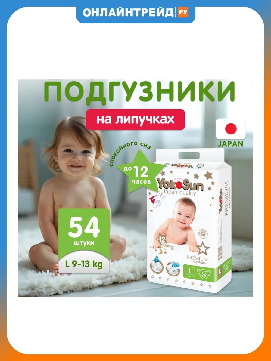 Подгузники Premium L (9-13 кг) 54 шт
