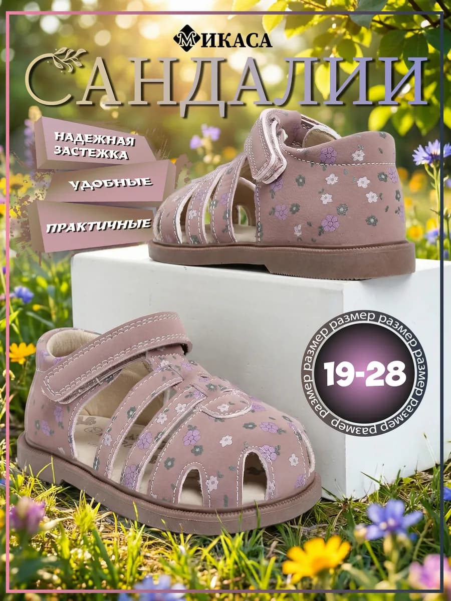 Сандалии детские на липучке