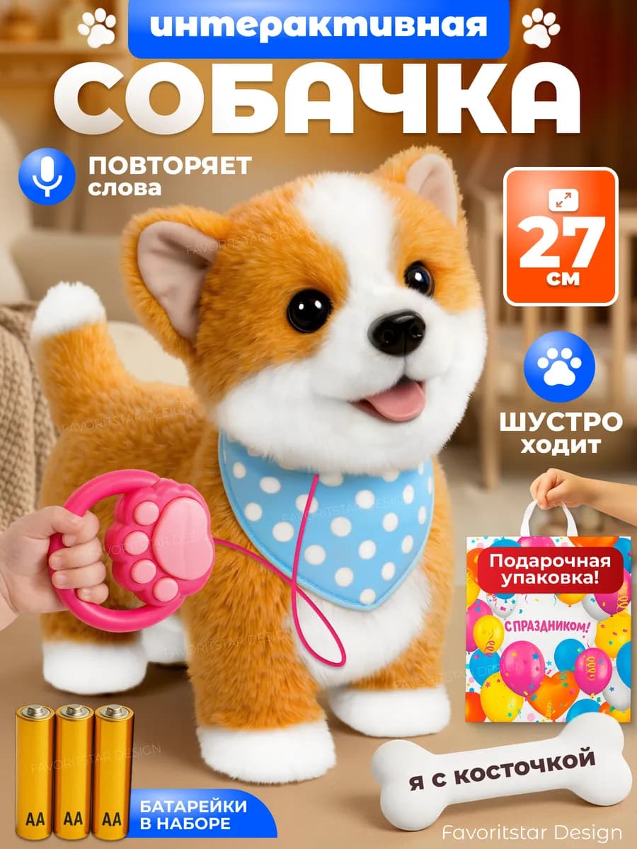 Интерактивная игрушка собака умный щенок на поводке