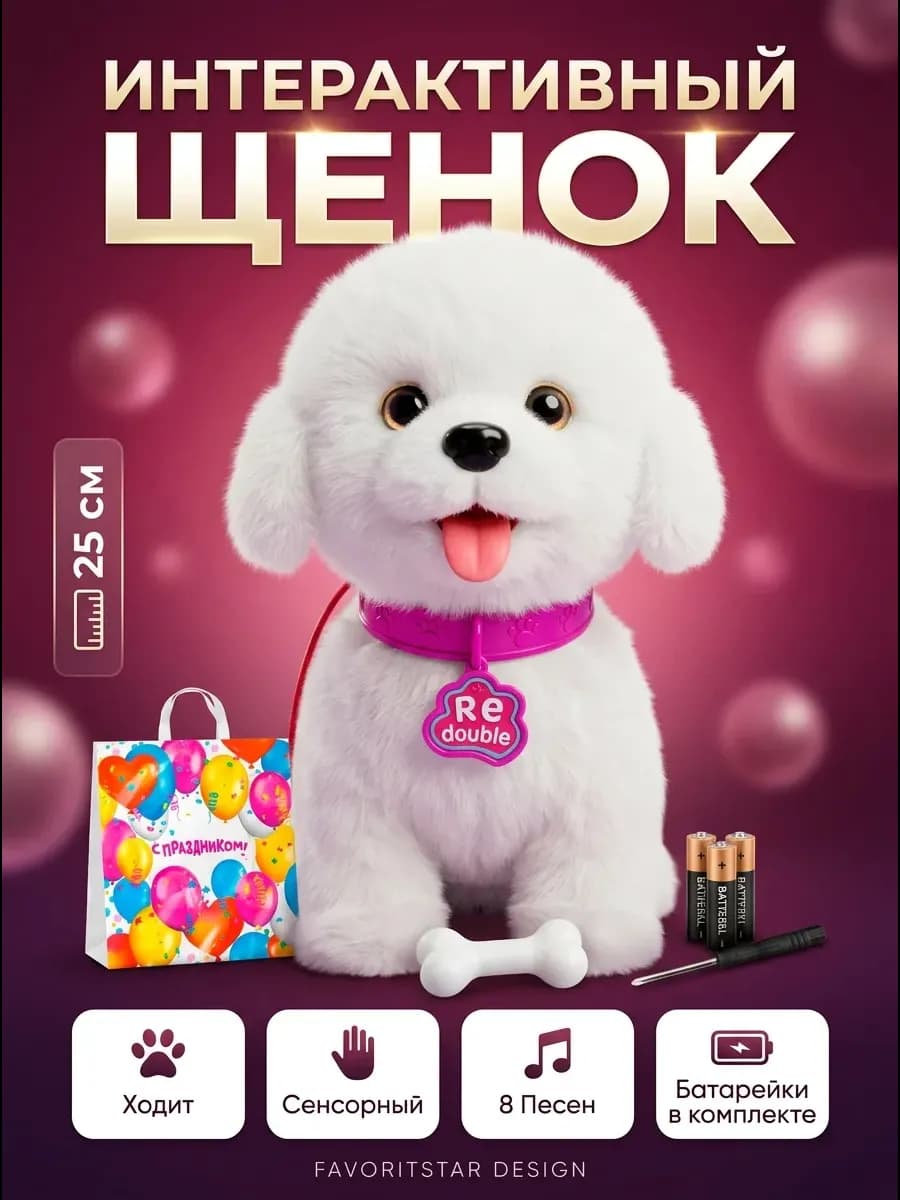 Интерактивная игрушка собака умный щенок на поводке