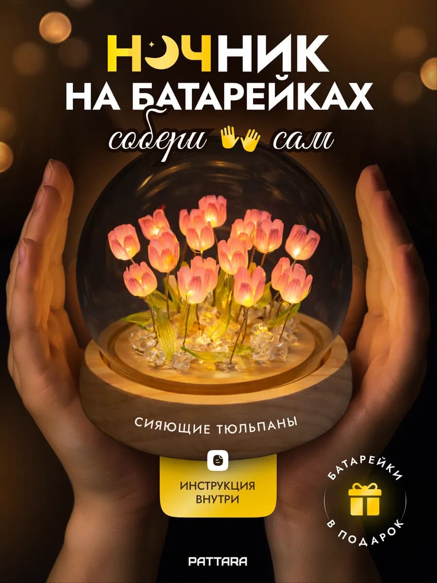 Ночник конструктор в колбе на батарейках, 19 тюльпанов