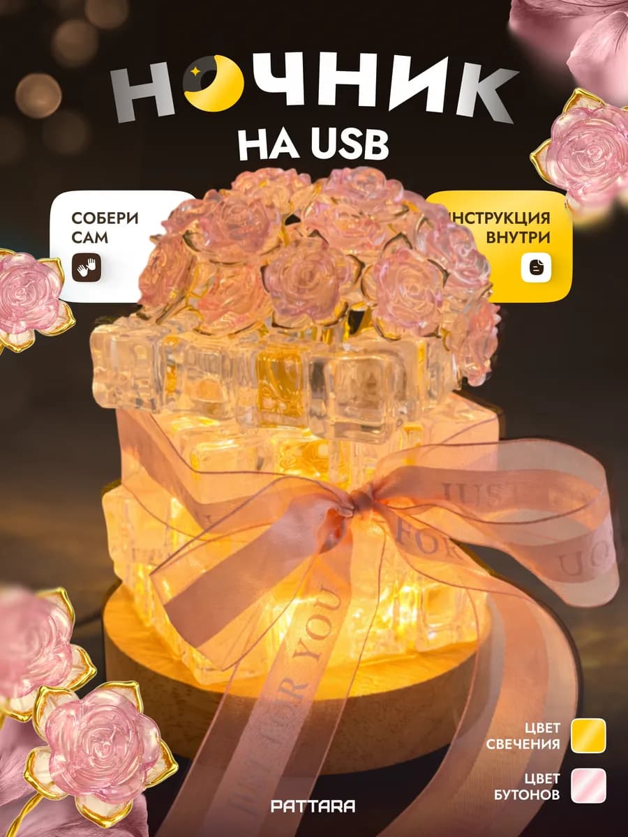 Ночник конструктор "19 роз в ледяном кубе" USB