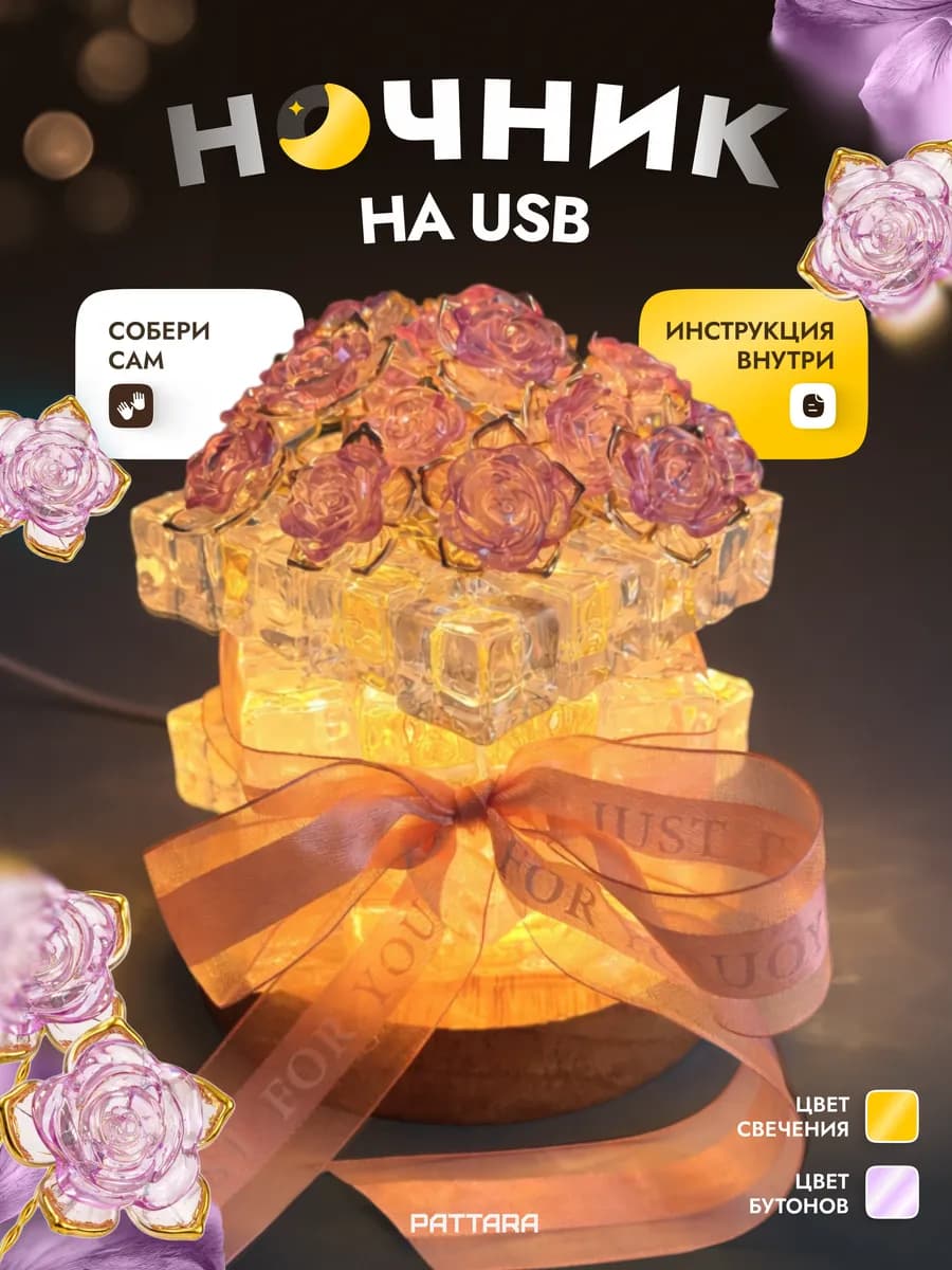 Ночник конструктор "19 роз в ледяном кубе" USB