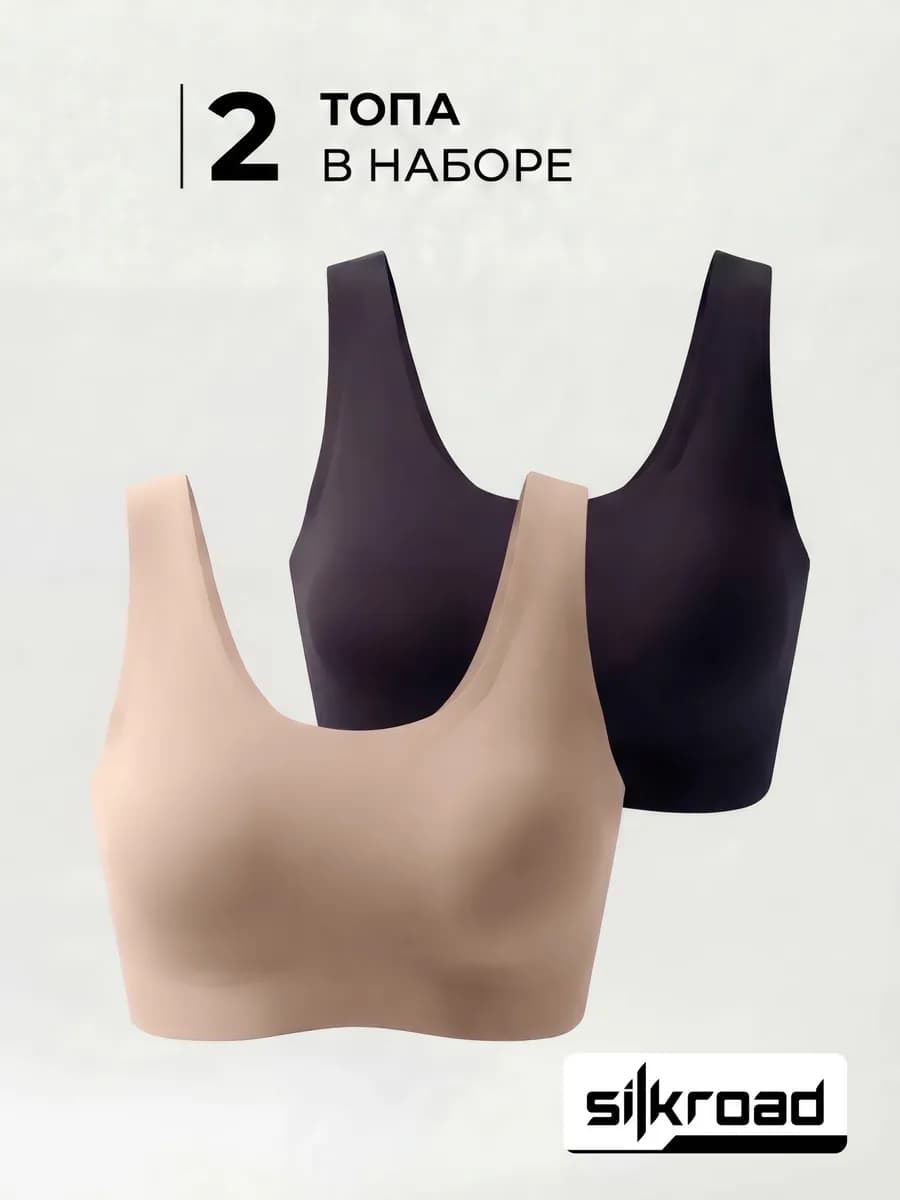 Набор бесшовный бюстгальтер топ 2 шт