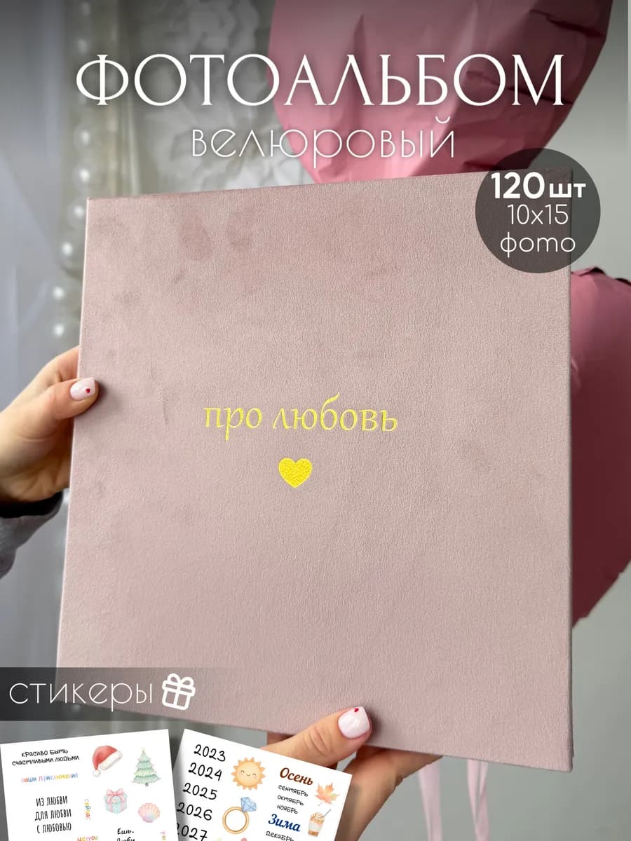 Фотоальбом 10х15 большой семейный магнитный