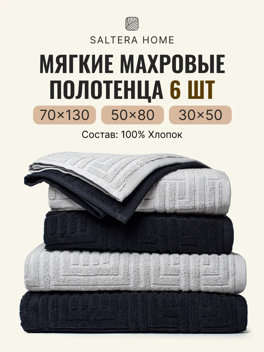 Полотенце махровое банное набор 6шт