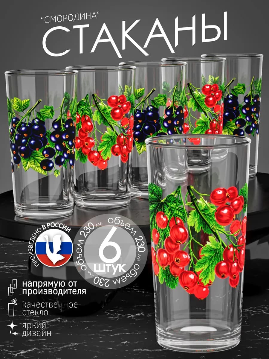 Стаканы набор 6 шт для воды и сока 230мл