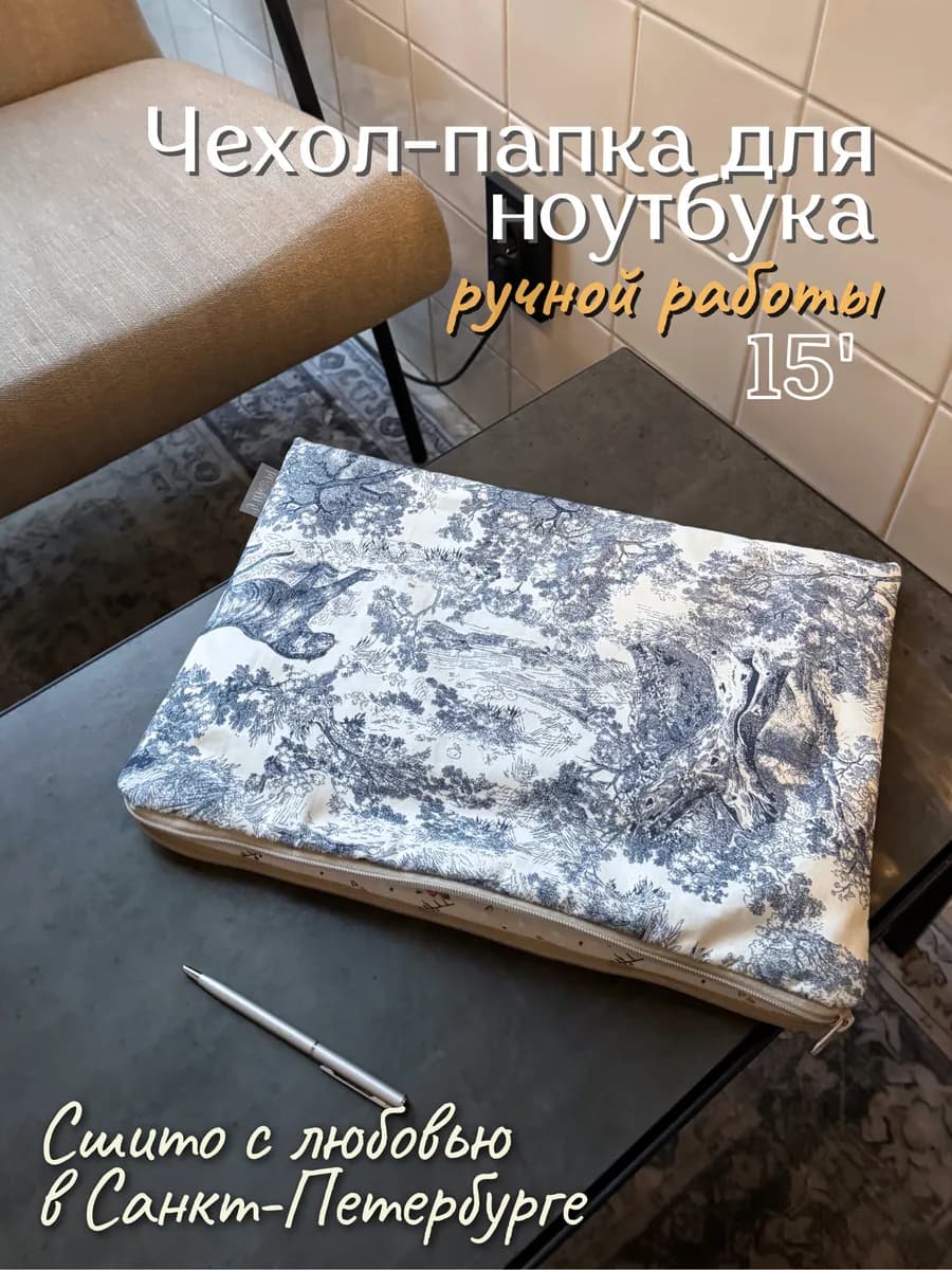 Чехол папка для ноутбука 15 дюймов