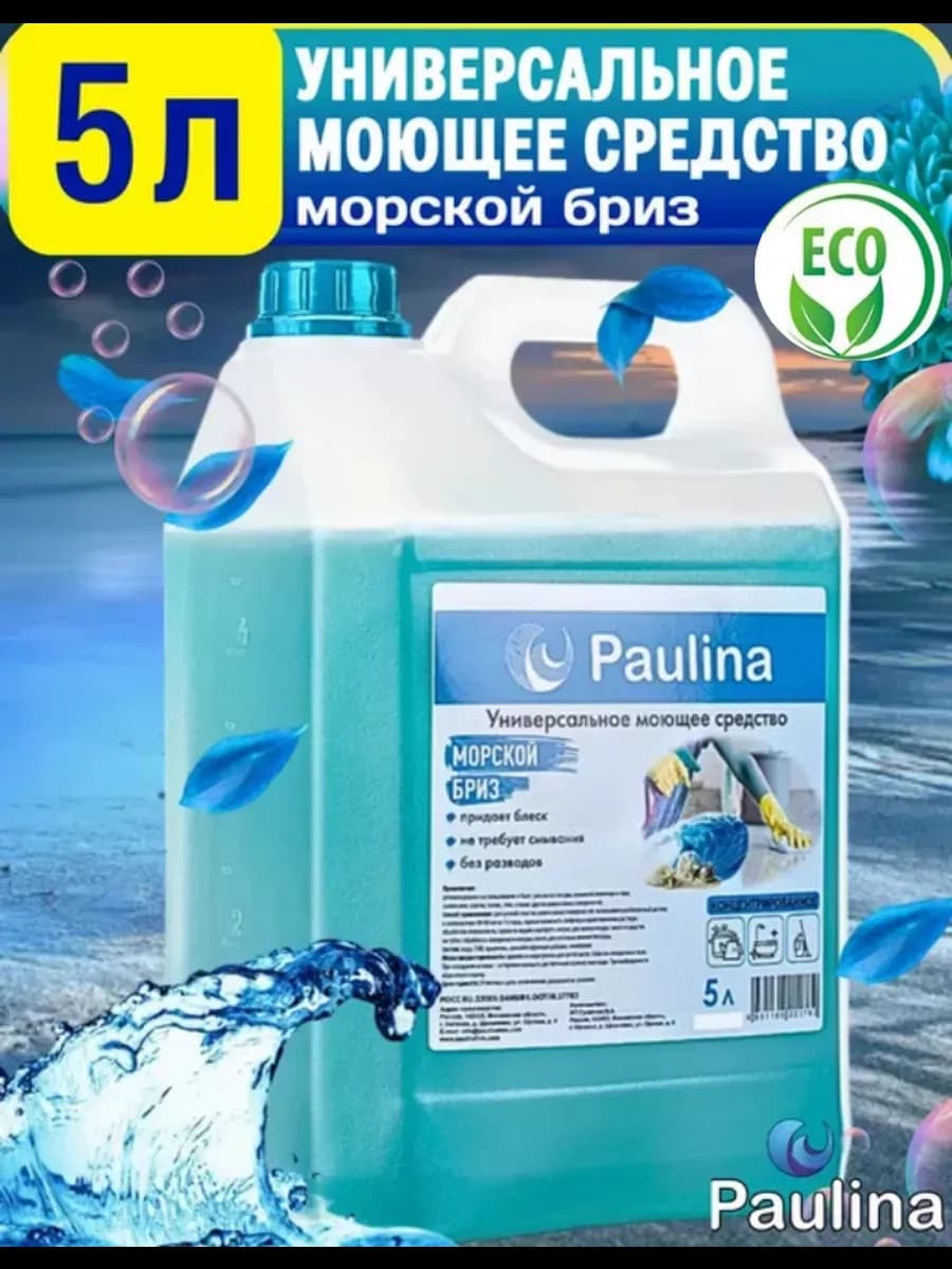 Универсальное моющее средство, морской бриз, 5 л