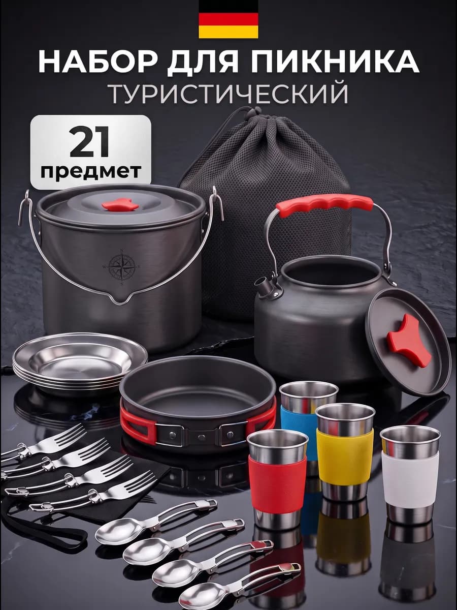 Набор для пикника походная посуда туристическая на 4 персоны