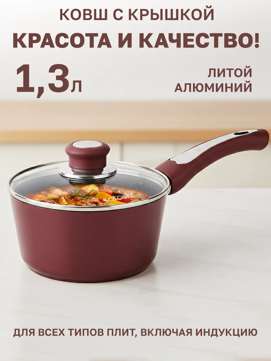Ковш 1,3 литра с крышкой